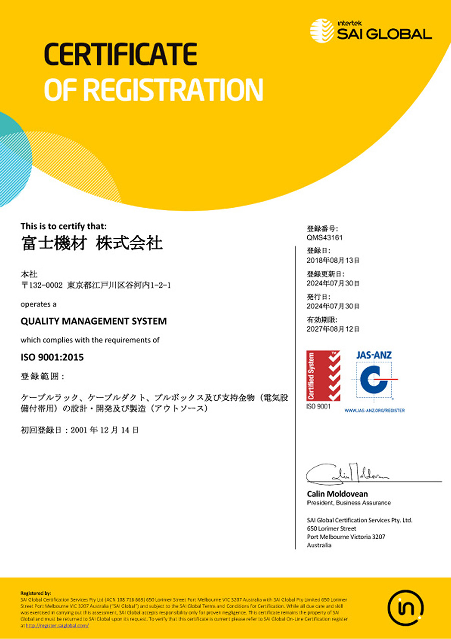 ISO 9001の取得